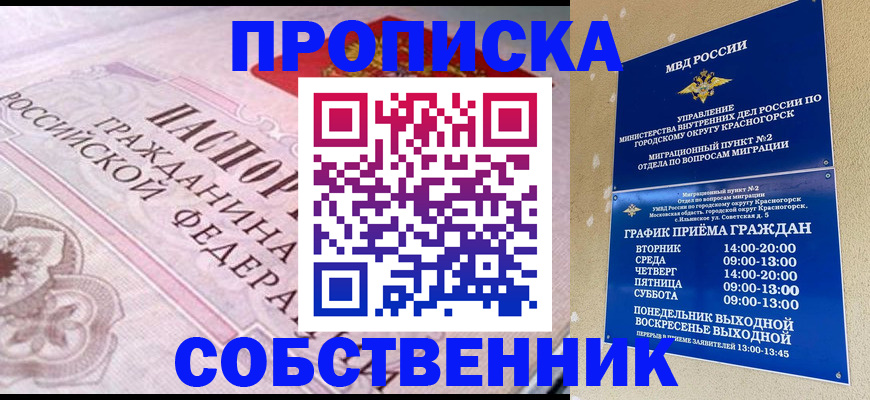 прописка от собственника в Новгородской области