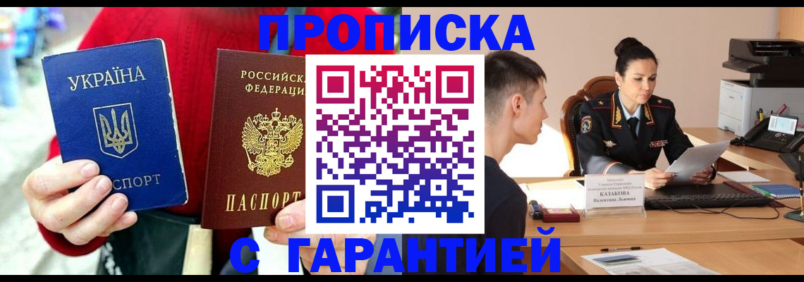 прописка регистрация в Новгородской области